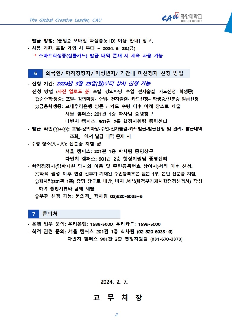 2024학년도 학부 신.편입생 스마트학생증 신청 안내_홈페이지_2024002.jpg