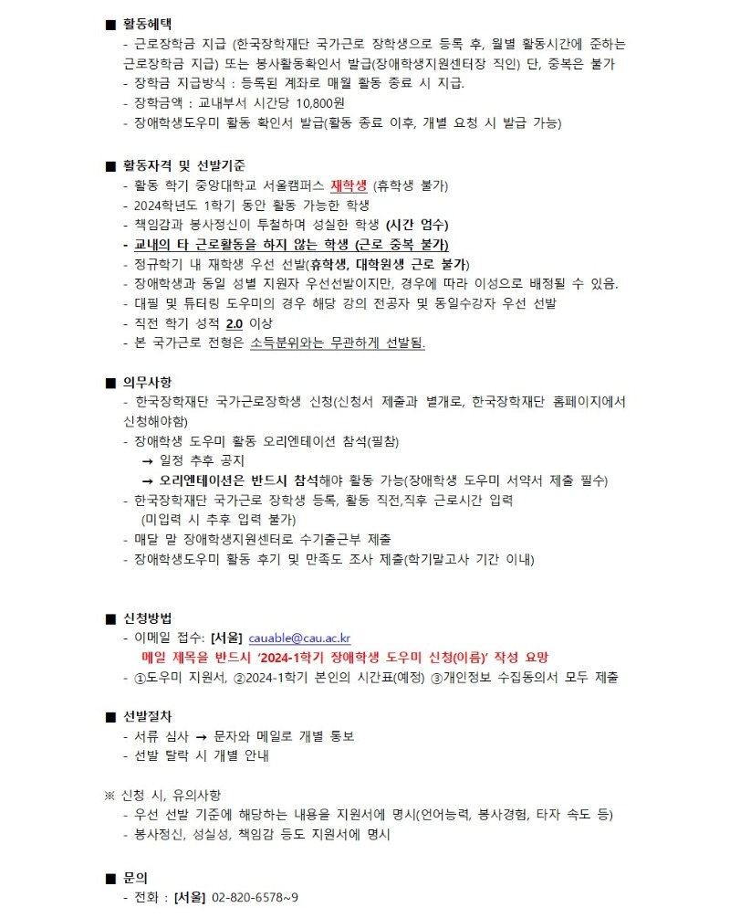 [붙임1]2024학년도 1학기 장애학생 도우미 모집 재공고(2024.03.18.)(수정)002.jpg