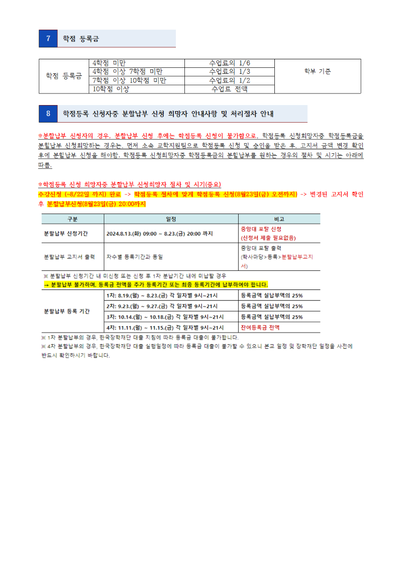 2024년 2학기 학점등록 안내.최종002.png