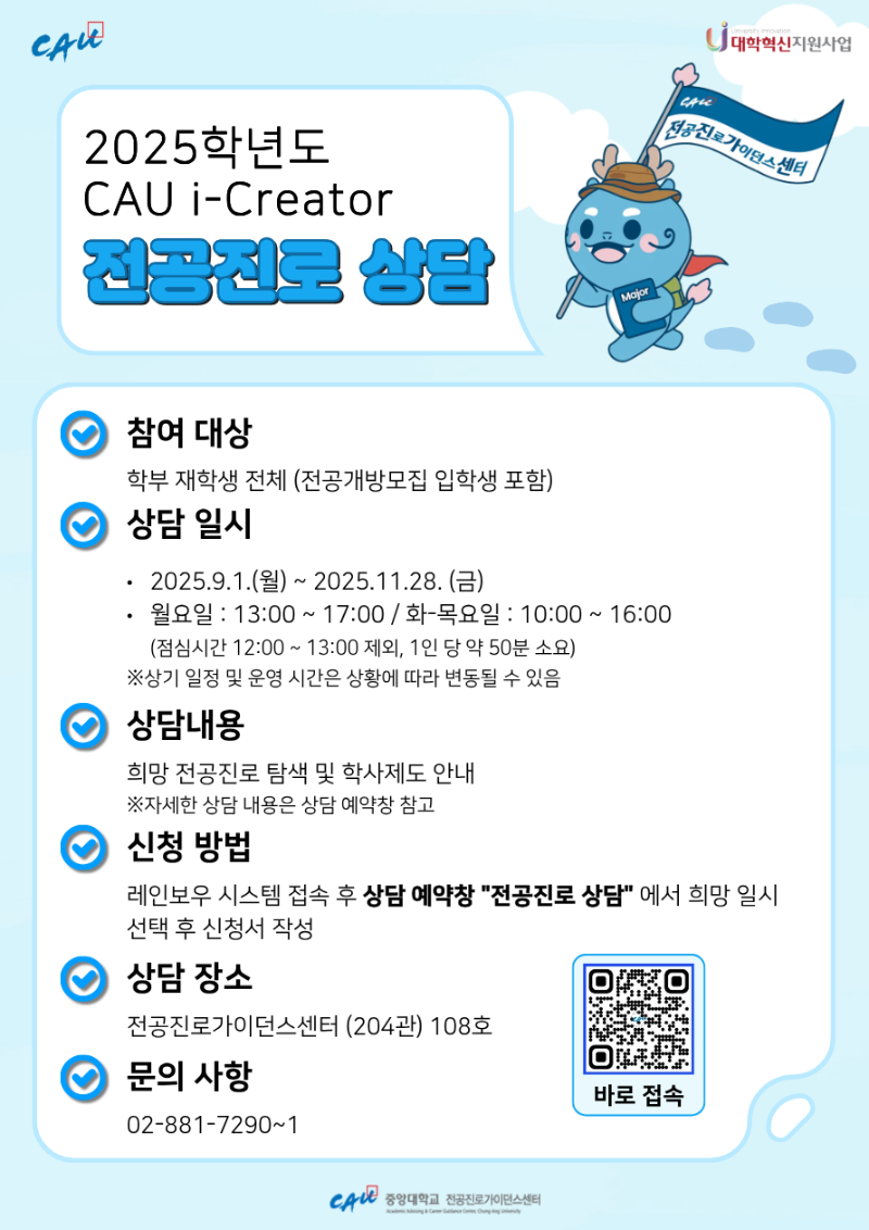 붙임. 2025학년도 2학기 전공개방모집 입학생 대상 홍보 포스터 (1).png