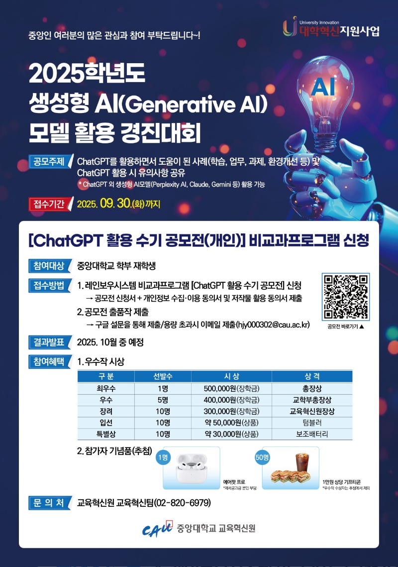 2025학년도 생성형 AI 모델 활용 경진대회 홍보 포스터.jpg