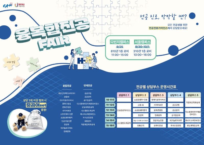붙임1_2025 융복합전공  Fair포스터 (1).jpg