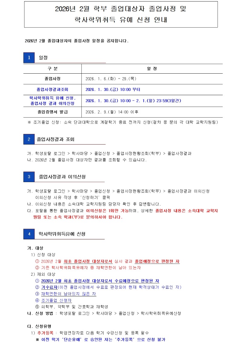 붙임4. [홈페이지 게시용] 안내문001.jpg