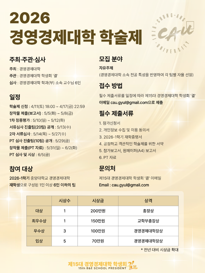 학술제 모집 공고 1.png