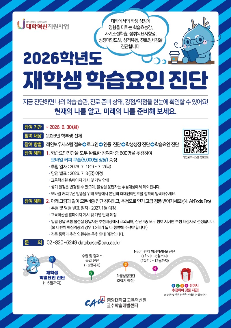 2026학년도 학습요인진단 이벤트 안내(포스터).jpg