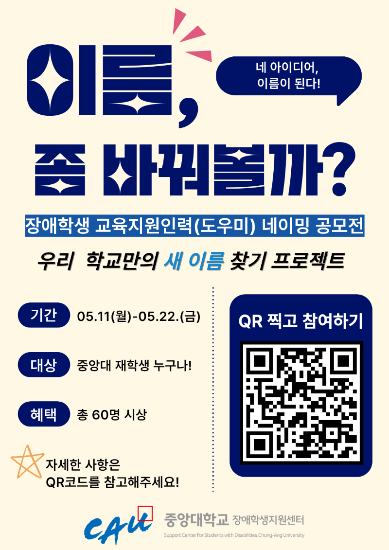 교육지원인력(도우미) 네이밍 공모전 홍보문.png