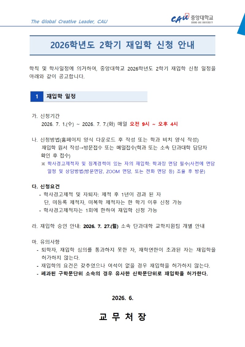 2026학년도 2학기 재입학 신청 안내문001.jpg