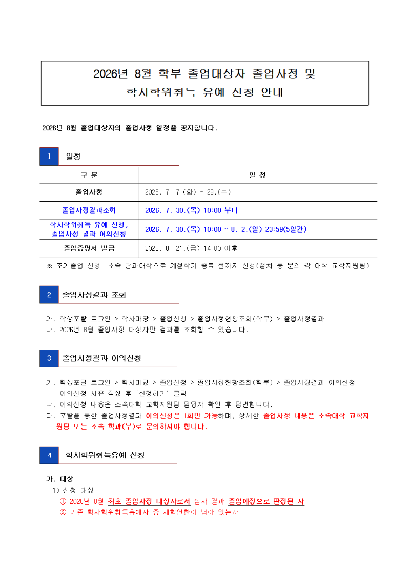 붙임4. [홈페이지 게시용] 안내문_202606001.png