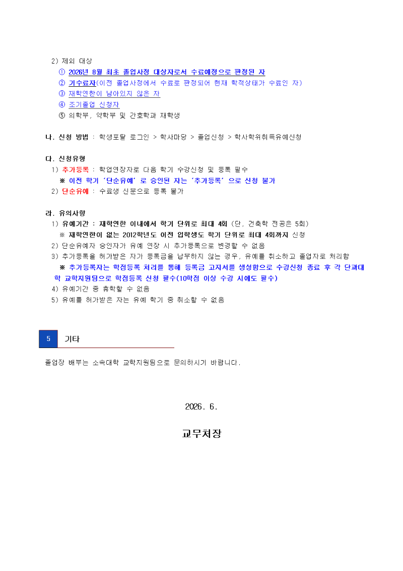 붙임4. [홈페이지 게시용] 안내문_202606002.png