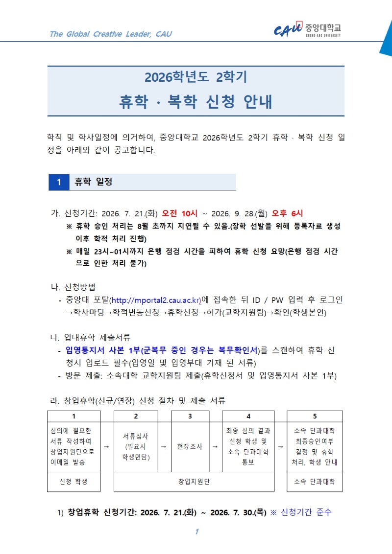 붙임1. 2026학년도 2학기 휴·복학 신청 안내 (1)001.jpg