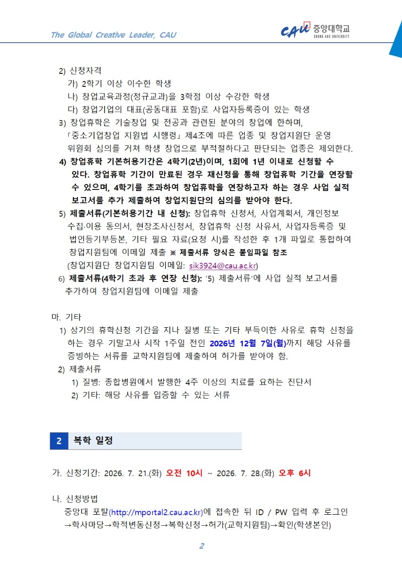 붙임1. 2026학년도 2학기 휴·복학 신청 안내 (1)002.jpg
