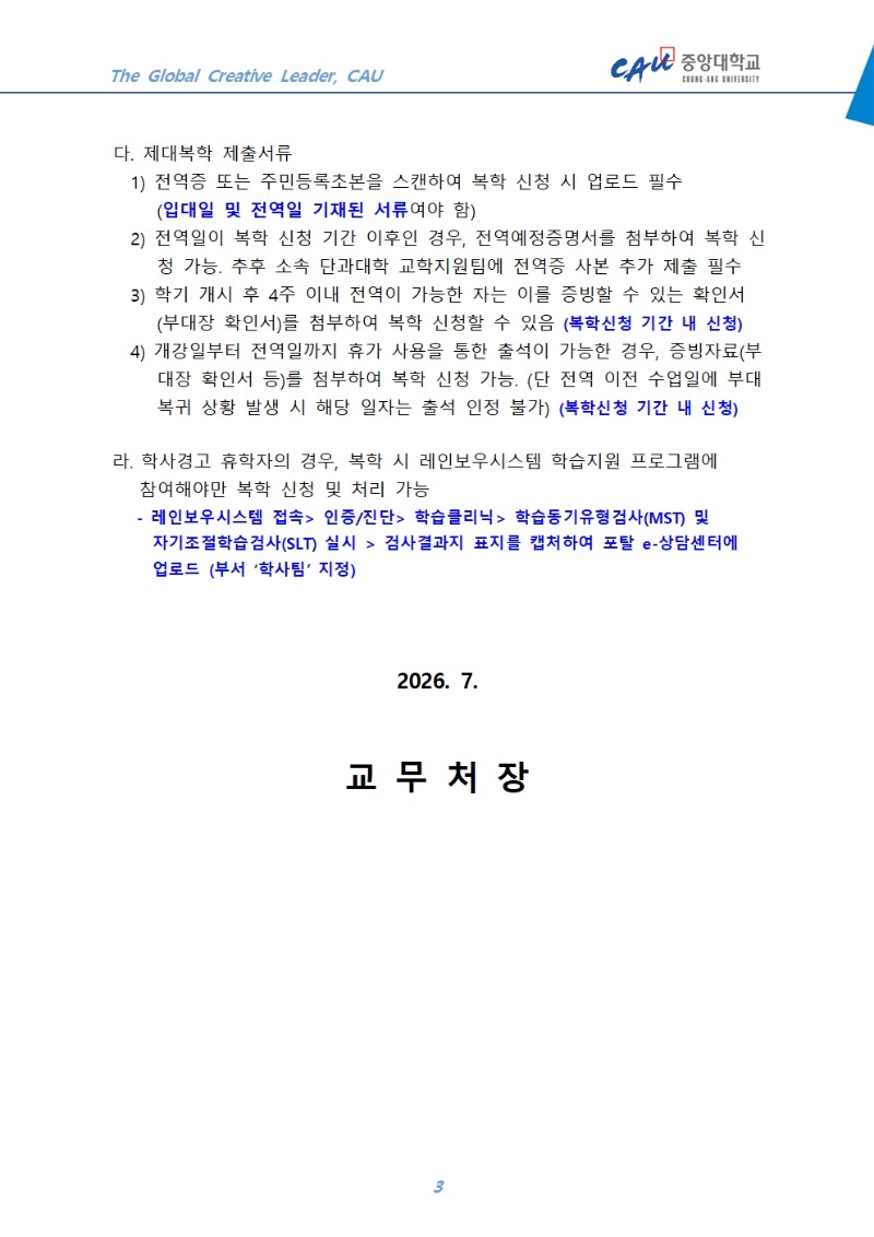 붙임1. 2026학년도 2학기 휴·복학 신청 안내 (1)003.jpg