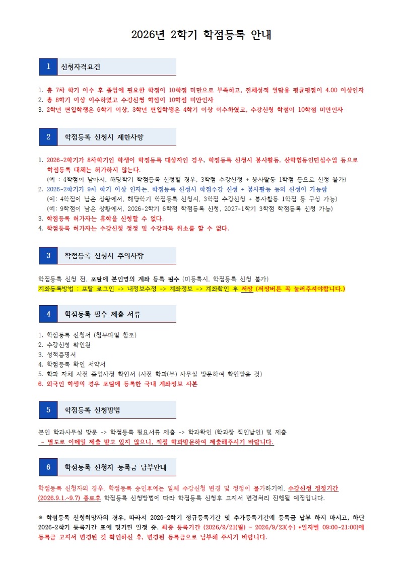 2026-2학기 학점등록 신청안내001.jpg