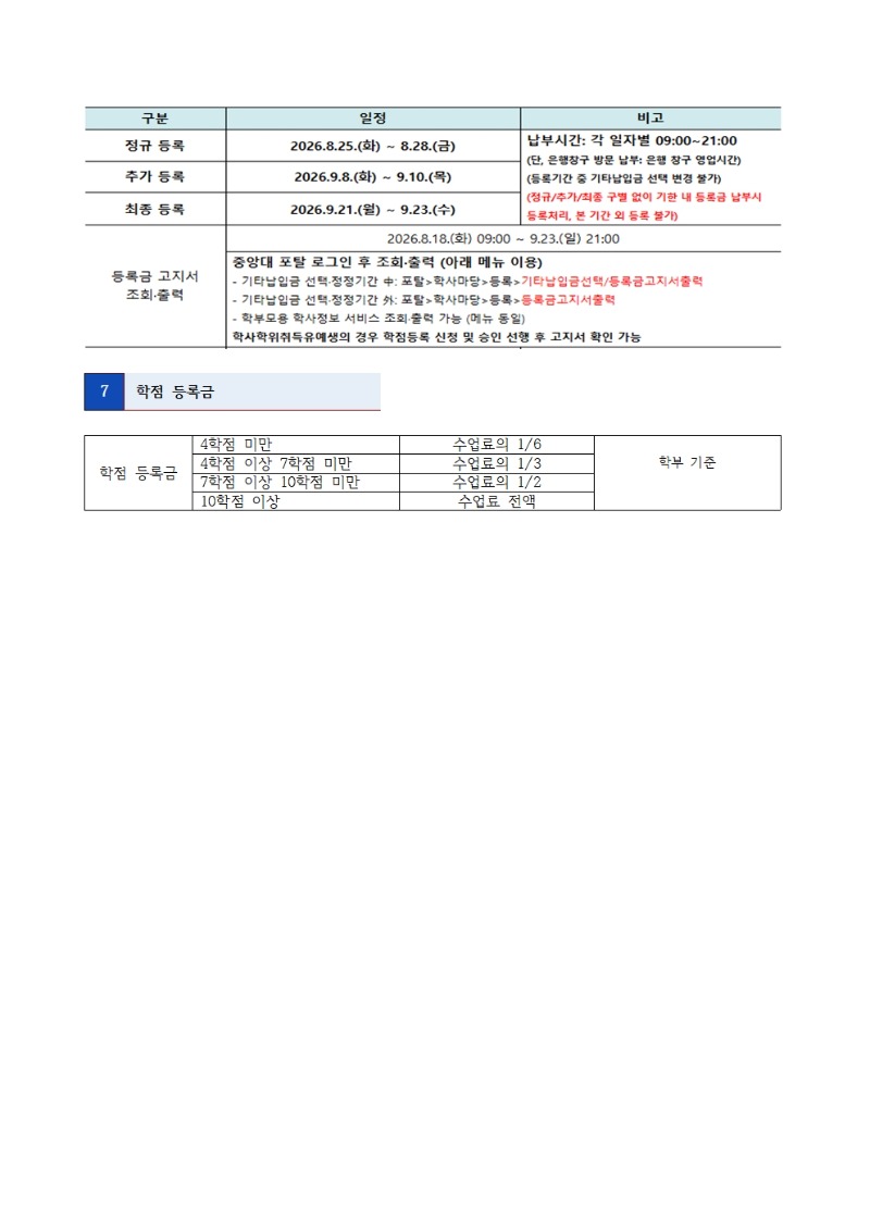 2026-2학기 학점등록 신청안내002.jpg