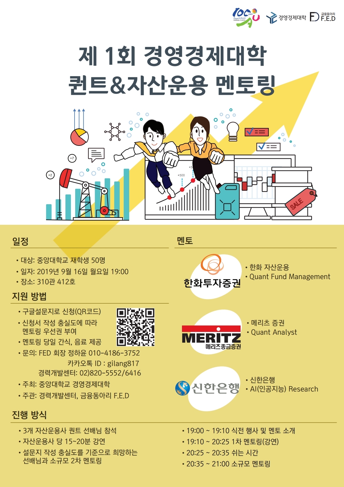 [최종본]_FED_퀀트&자산운용_포스터_A3.pdf_page_1.jpg