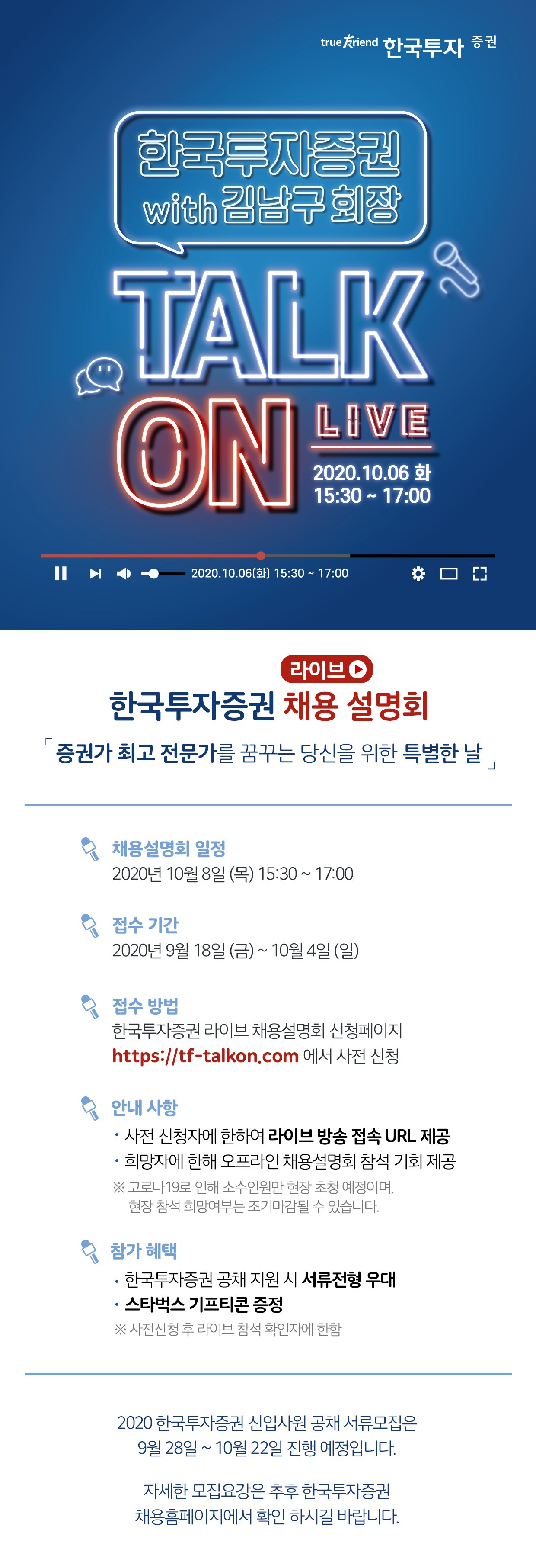 2020_한국투자증권_공채 채용설명회 홍보물.png